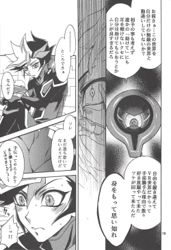 Page 18 of [Sennen Battle Phase 19] (Batchiri guppi ̄ [Kuonsatoshi)] byte×bite (Yu-Gi-Oh! VRAINS)