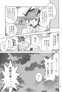 Page 24 of [Sennen Battle Phase 19] (Batchiri guppi ̄ [Kuonsatoshi)] byte×bite (Yu-Gi-Oh! VRAINS)
