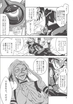 Page 8 of [Sennen Battle Phase 19] (Batchiri guppi ̄ [Kuonsatoshi)] byte×bite (Yu-Gi-Oh! VRAINS)
