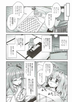 Page 4 of Akyuu to Kosuzu no Itte miyou Yatte miyou