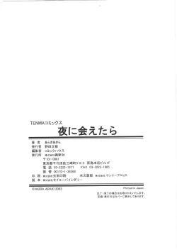 Page 182 of Yoru Ni Aetara