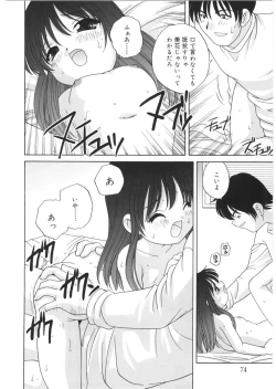 Page 74 of Yoru Ni Aetara