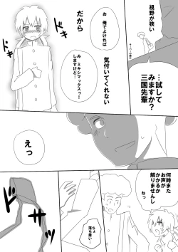 Page 4 of ミキシマックスゥ!