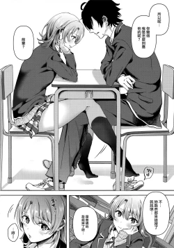 Page 4 of Yahari Ore wa Isshiki Iroha no Shoujou de Odoritsuzukeru.
