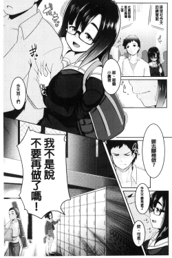 Page 88 of Mesu Kousei