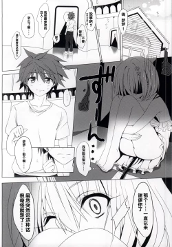 Page 14 of MOMO To LOVEru