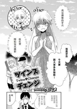 Page 2 of Twins ❤ Change