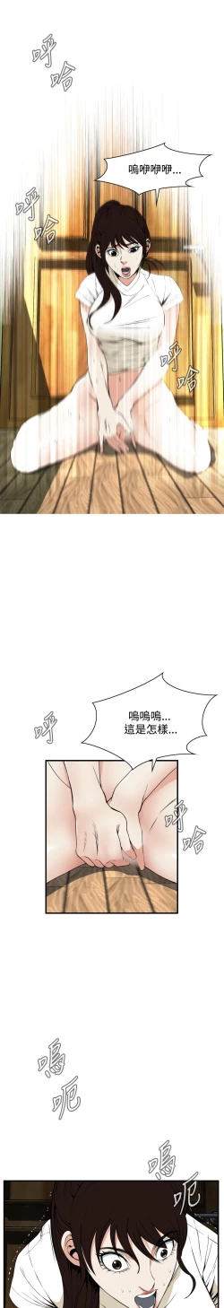 Page 17 of Take a Peek 偷窥 Ch.39-41