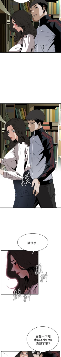 Page 32 of Take a Peek 偷窥 Ch.39-41