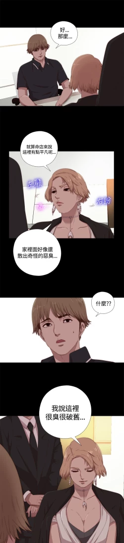 Page 112 of Marionette 傀儡玛莉 ch.1-7