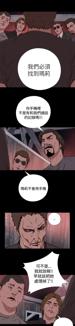 Page 143 of Marionette 傀儡玛莉 ch.1-7