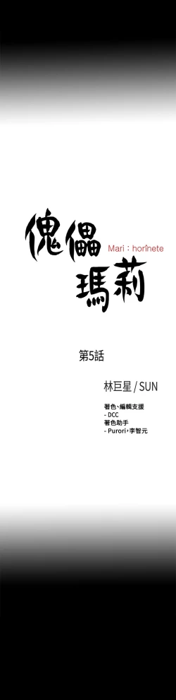 Page 146 of Marionette 傀儡玛莉 ch.1-7