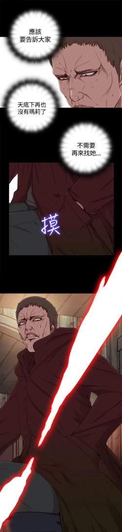 Page 21 of Marionette 傀儡玛莉 ch.1-7