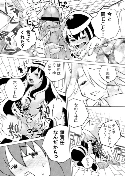 Page 13 of Meru-chan to Daken