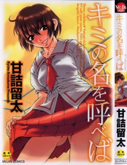 Page 1 of Kimi no Na o Yobeba - If I call your name.