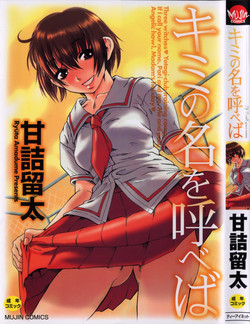 Download Kimi no Na o Yobeba - If I call your name.