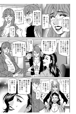 Page 9 of Hitozuma Seiyuu Ikuko-san