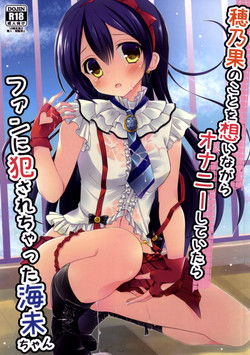 Download Honoka no Koto o Omoinagara Onanie Shite Itara Fan ni Okasarechatta Umi-chan