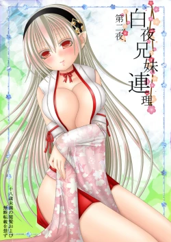 Page 1 of 白夜兄妹連理第二夜