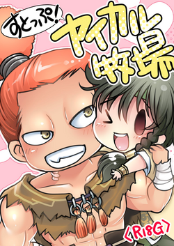 Download STOP! Yaikaru Bokujou