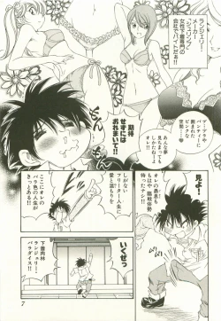 Page 10 of Ranpara!Vol. 1