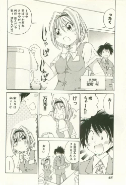 Page 51 of Ranpara!Vol. 1