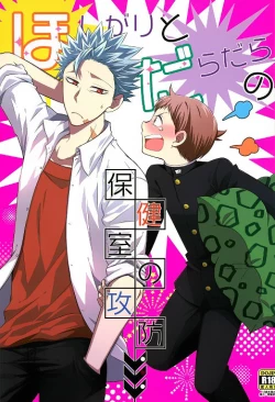 Page 1 of Hoshigari to Daradara no Hokenshitsu no Koubou