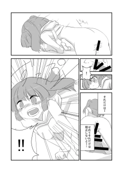 Page 18 of Seizen Nitori no Junan