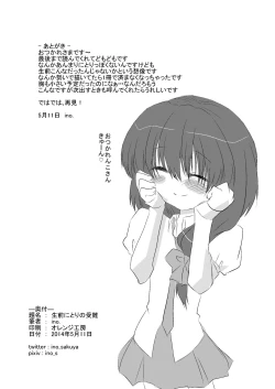 Page 21 of Seizen Nitori no Junan