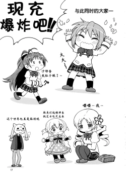 Page 17 of Homura ga Madoka o Metottara