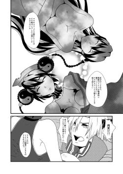 Page 14 of Hoshi no Kage