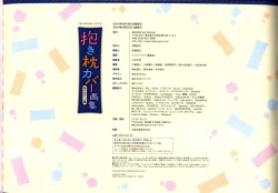 Page 116 of Dakimakura Cover Gashuu Bishoujo Game Hen