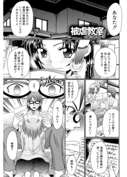 Page 183 of Higyaku Kyoushitsu