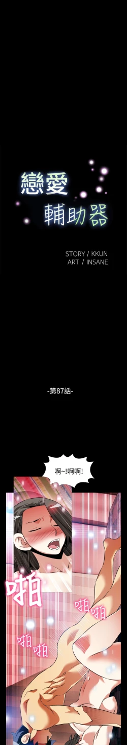 Page 42 of Love Parameter 恋爱辅助器 86-91