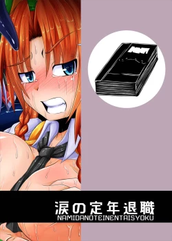 Page 38 of Shinso no Himitsu