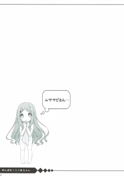 Page 16 of Ganbare! Kokona-chan