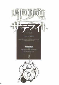 Page 25 of Shuukai Kidou no Satellite