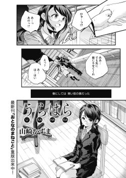 Page 81 of COMIC HOTMILK 2017-05