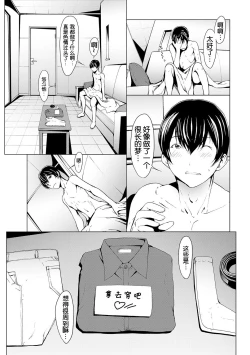 Page 90 of otona ni naru kusuri Ch. 1-8