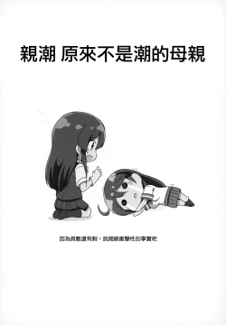 Page 24 of Oyashio ga Oyashoku o Omochi Itashimasu.