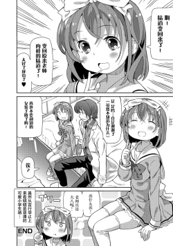 Page 17 of Hokenshitsu de Futatabi