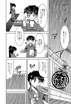 Page 73 of Yoru no Aima ni