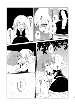 Page 18 of ルーディ・リリー