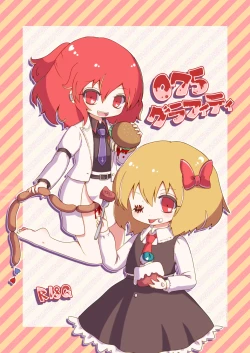 Page 1 of ルーディ・リリー