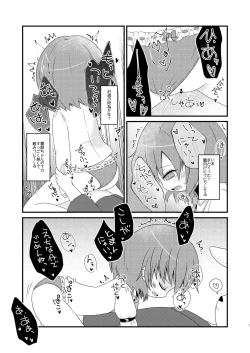 Page 6 of ゆるりとカーブ