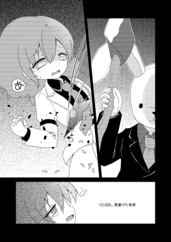 Page 12 of 路地裏のミザリー