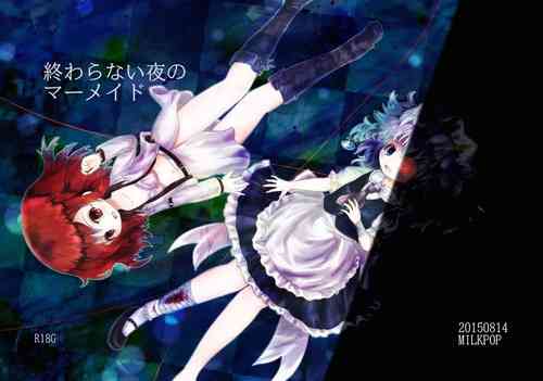 [MILKPOP (Rekisitaihoonoji)] Owara nai Yoru no Mermaid (Touhou Project) [Digital]