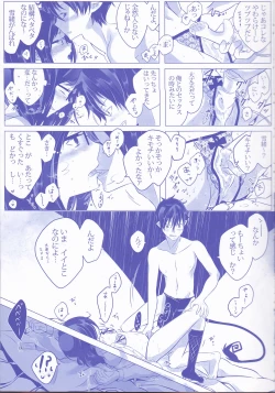 Page 21 of Toge hikari no navu~igātoria (blue exorcist]