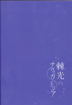 Page 28 of Toge hikari no navu~igātoria (blue exorcist]