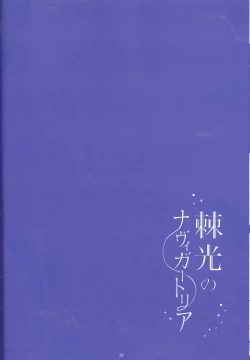 Page 38 of Toge hikari no navu~igātoria (blue exorcist]